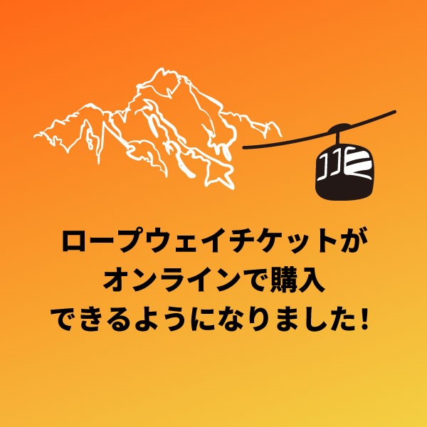 オンラインチケット発売中