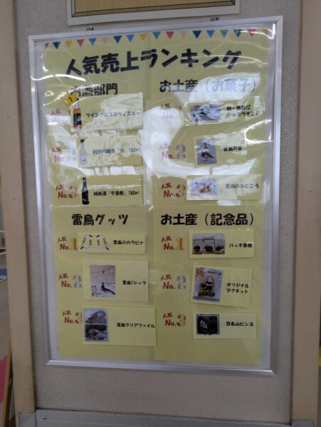 しらび平駅売店紹介